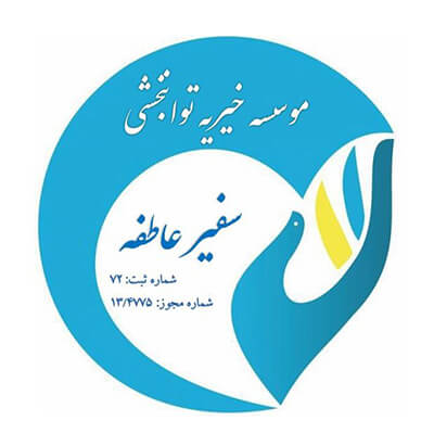 سفیر عاطفه ایوان