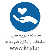 تصویر خیریه